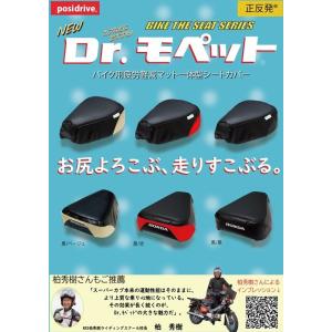 Posidrive Posidrive:ポジドライブ バイク座シート Dr.モペット Super c...