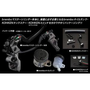 brembo（ブレンボ） 15RCS コルサコルタ ブレーキ マスターシリンダー