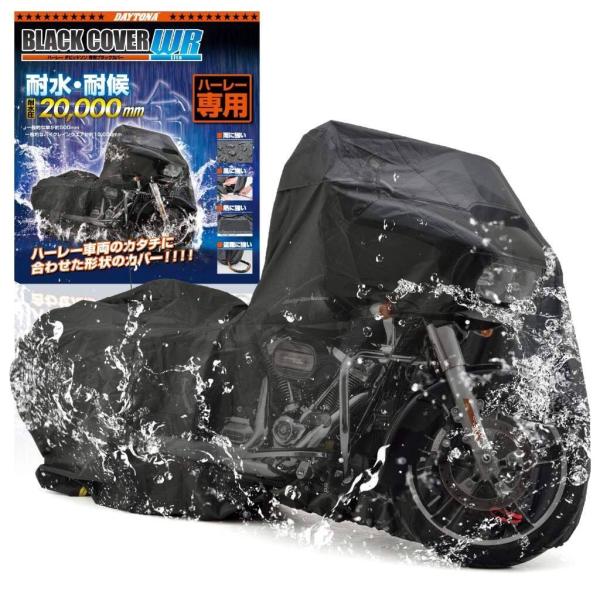 DAYTONA デイトナ バイク用カバー ブラックカバー ウォーターレジスタント ライト ハーレーダ...
