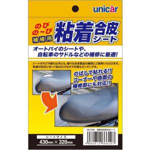 unicar unicar:ユニカー工業 補修用粘着合皮シート｜webike