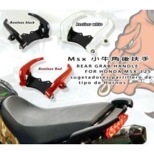 MOS モス セパレートタイプリアサポート MSX125(GROM) HONDA ホンダ