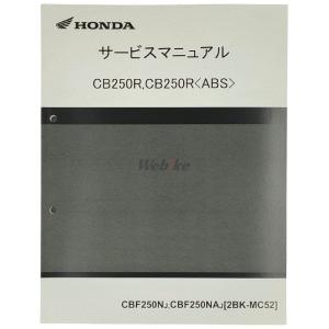 HONDA CB250R サービスマニュアル ホンダ（HONDA） サービスマニュアル CB250R DVD・書籍・カタログ
