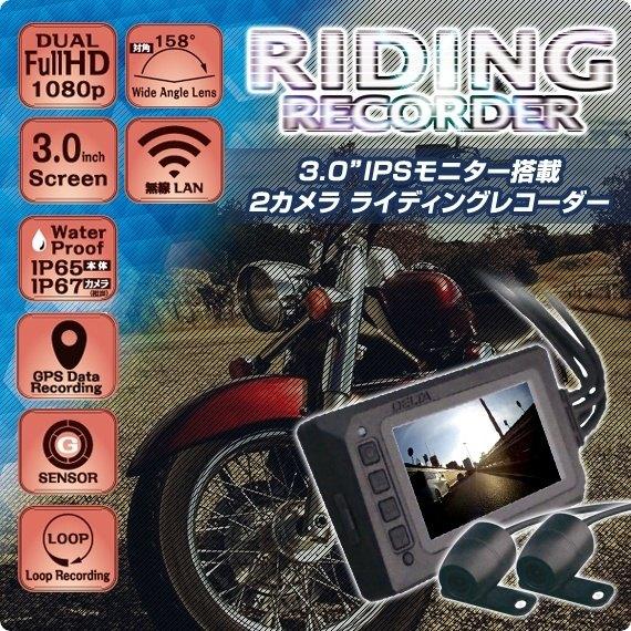 DELTA DIRECT デルタダイレクト ライディングレコーダー3 ドライブレコーダー バイク用カ...
