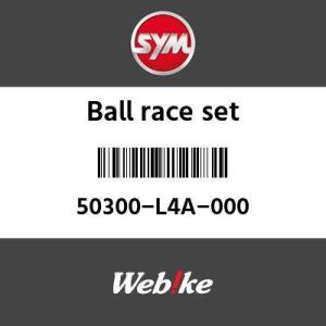SYM純正部品 エスワイエム純正部品 ボールレースセット (BALL RACE SET)[50300...