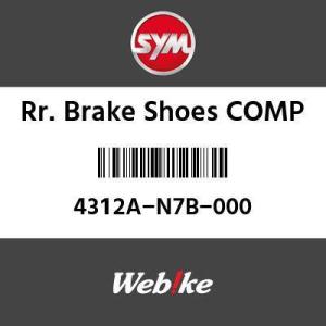 SYM純正部品 エスワイエム純正部品 RR.ブレーキシューズCOMP (RR.BRAKE SHOE COMP)[4312AN7B000]｜webike