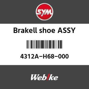 SYM純正部品 エスワイエム純正部品 ブレーキルシューASSY (BRAKE SHOE ASSY)[...