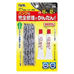 大橋産業 オオハシサンギョウ パンク修理キット...の詳細画像1