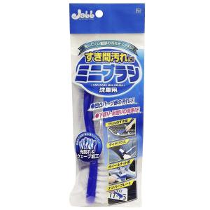 PROSTAFF プロスタッフ 洗車用ミニブラシ 洗車ブラシ ケミカル