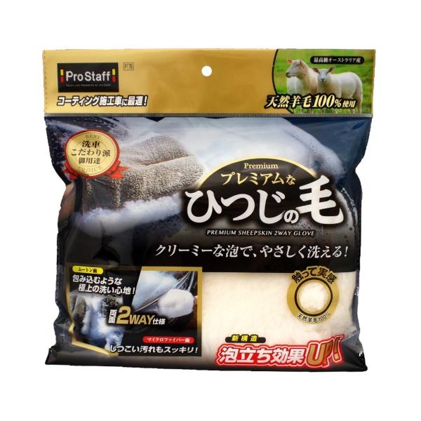 PROSTAFF プロスタッフ ひつじの毛グローブ その他洗車用品 ケミカル