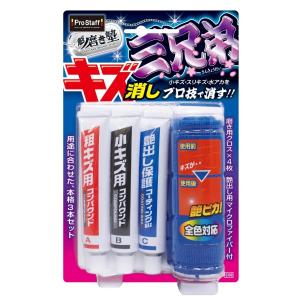 PROSTAFF プロスタッフ 魁磨き塾 三兄弟 コンパウンド・研磨剤 塗装関連 ケミカル｜ウェビック1号店