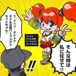DAYTONA デイトナ リプレイス オイルフ...の詳細画像2