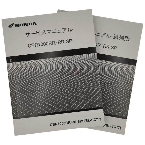 HONDA サービスマニュアル 【コピー版】 CBR1000RR HONDA ホンダ ホンダ