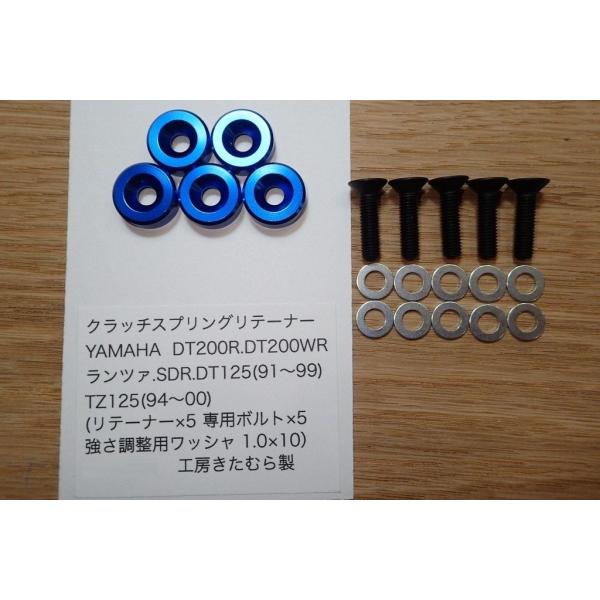 工房きたむら コウボウキタムラ クラッチスプリングリテーナー YZ85 DT125 DT200R D...