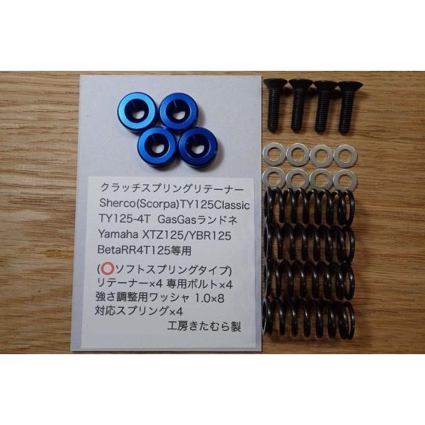 工房きたむら コウボウキタムラ クラッチスプリングリテーナー スプリングタイプ：ソフトタイプ RR4...