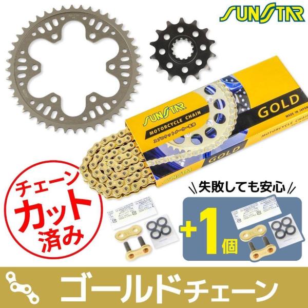 SUNSTAR サンスター チェーン＆スプロケット 3点セット チェーンカラー：ゴールド(チェーン品...
