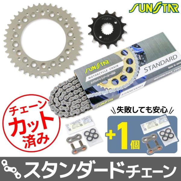 SUNSTAR サンスター チェーン＆スプロケット 3点セット チェーンカラー：スタンダード(チェー...