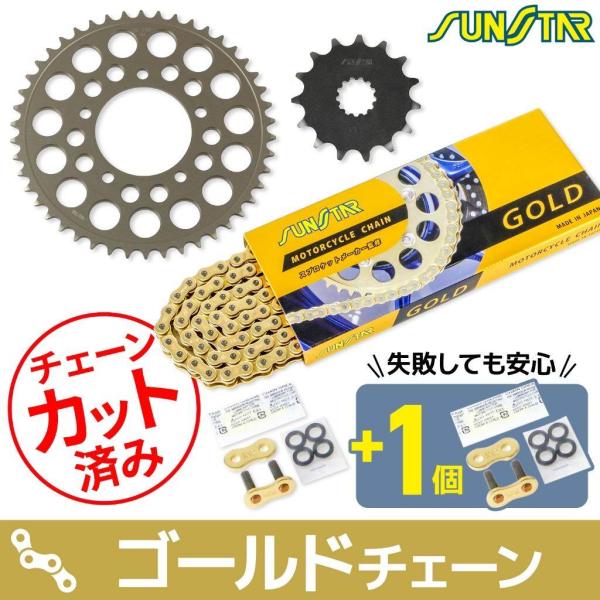 SUNSTAR サンスター チェーン＆スプロケット 3点セット チェーンカラー：ゴールド(チェーン品...