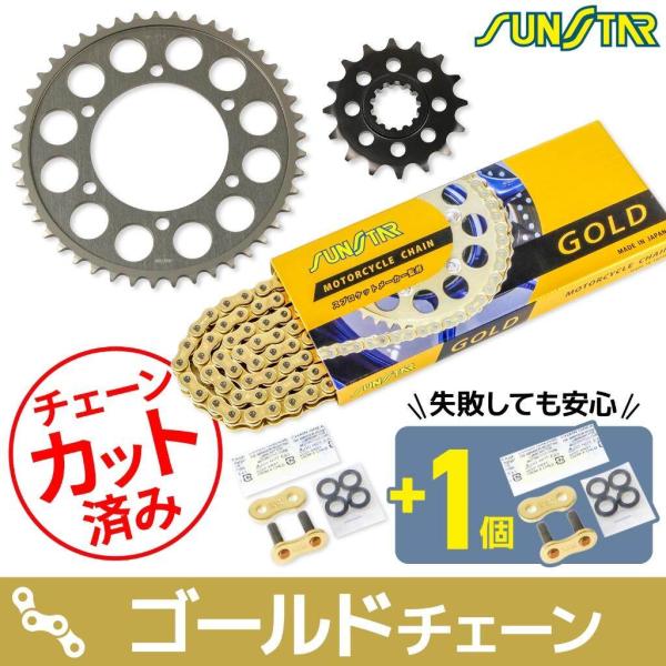 SUNSTAR サンスター チェーン＆スプロケット 3点セット チェーンカラー：ゴールド(チェーン品...