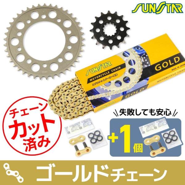 SUNSTAR サンスター チェーン＆スプロケット 3点セット チェーンカラー：ゴールド(チェーン品...