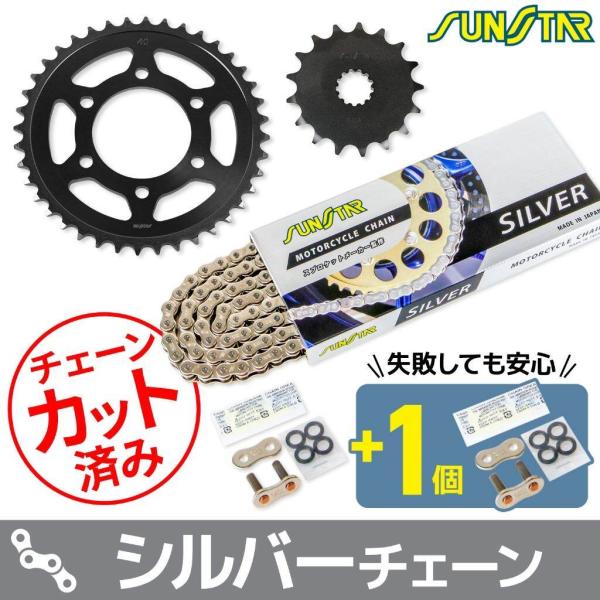 SUNSTAR サンスター チェーン＆スプロケット 3点セット チェーンカラー：シルバー(チェーン品...