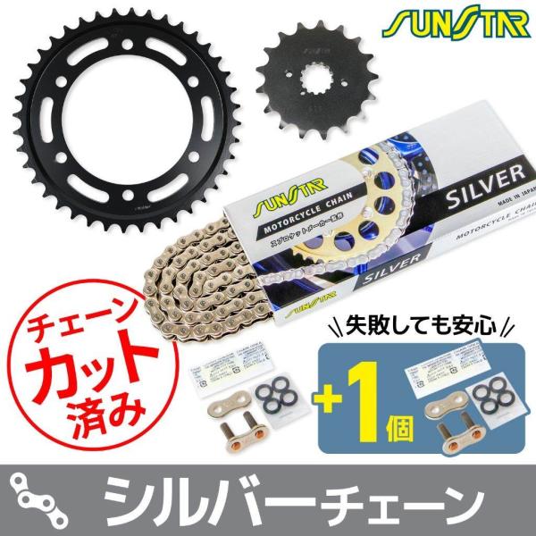 SUNSTAR サンスター チェーン＆スプロケット 3点セット チェーンカラー：シルバー(チェーン品...