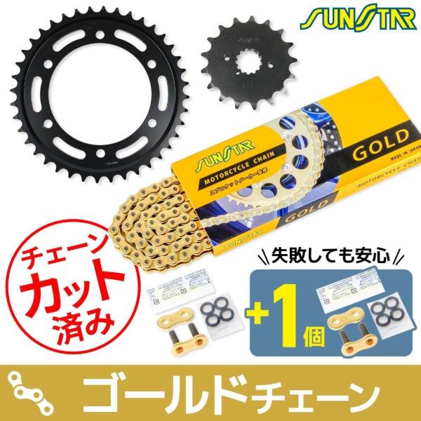 SUNSTAR サンスター チェーン＆スプロケット 3点セット チェーンカラー：ゴールド(チェーン品...