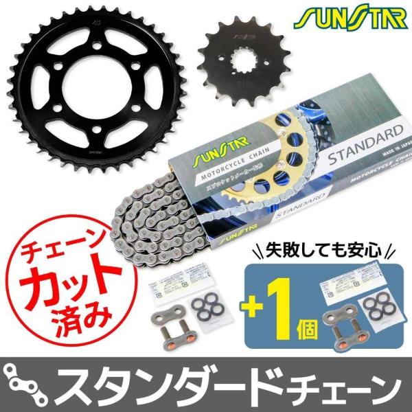 SUNSTAR サンスター チェーン＆スプロケット 3点セット チェーンカラー：スタンダード(チェー...