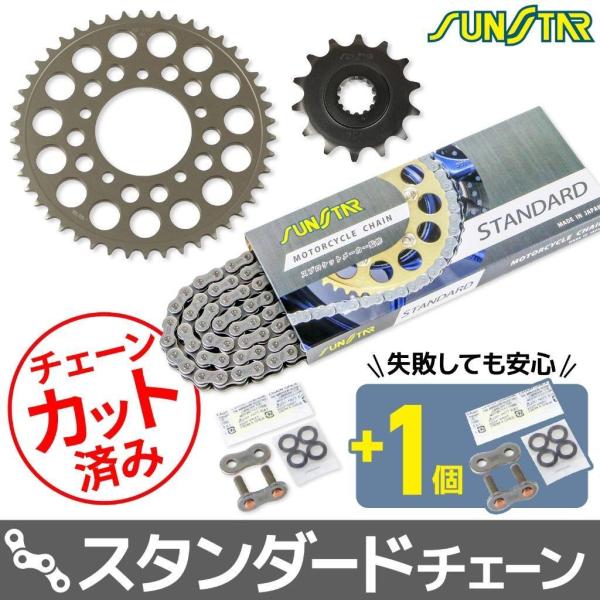 SUNSTAR サンスター チェーン＆スプロケット 3点セット チェーンカラー：スタンダード(チェー...