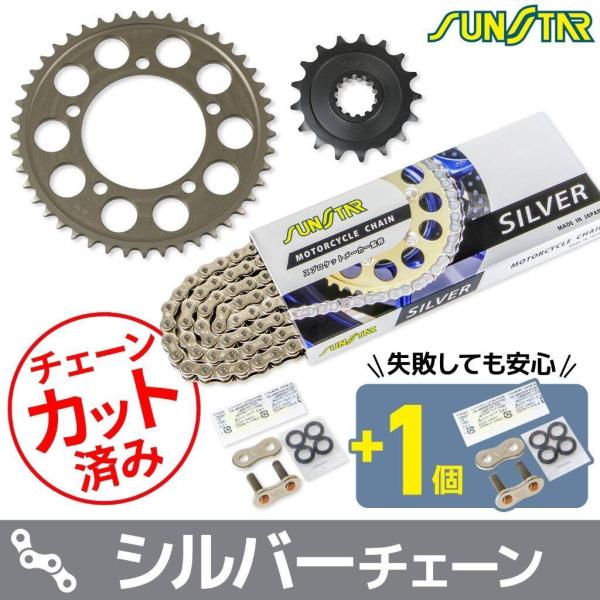 SUNSTAR サンスター チェーン＆スプロケット 3点セット チェーンカラー：シルバー(チェーン品...