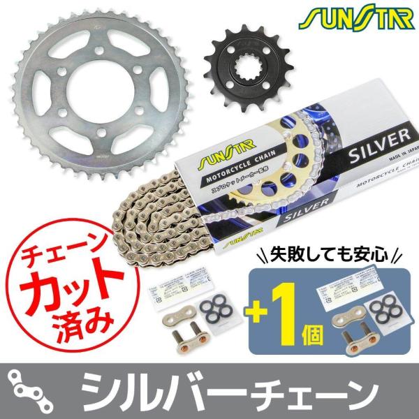 SUNSTAR サンスター チェーン＆スプロケット 3点セット チェーンカラー：シルバー(チェーン品...