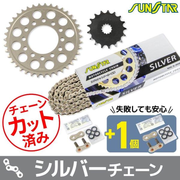 SUNSTAR サンスター チェーン＆スプロケット 3点セット チェーンカラー：シルバー(チェーン品...