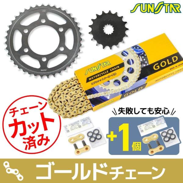 SUNSTAR サンスター チェーン＆スプロケット 3点セット チェーンカラー：ゴールド(チェーン品...