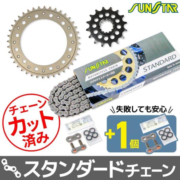 SUNSTAR サンスター チェーン＆スプロケット 3点セット チェーンカラー：スタンダード(チェー...