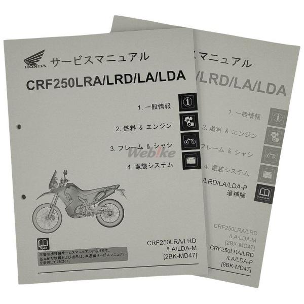 HONDA ホンダ サービスマニュアル CRF250LRA-M CRF250LRD-M CRF250...