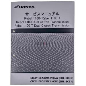 ホンダ（HONDA） レブル500/CMX500A（8BL-PC60/PC60-130以降 