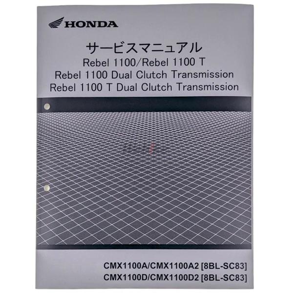 HONDA ホンダ サービスマニュアル レブル1100 HONDA ホンダ