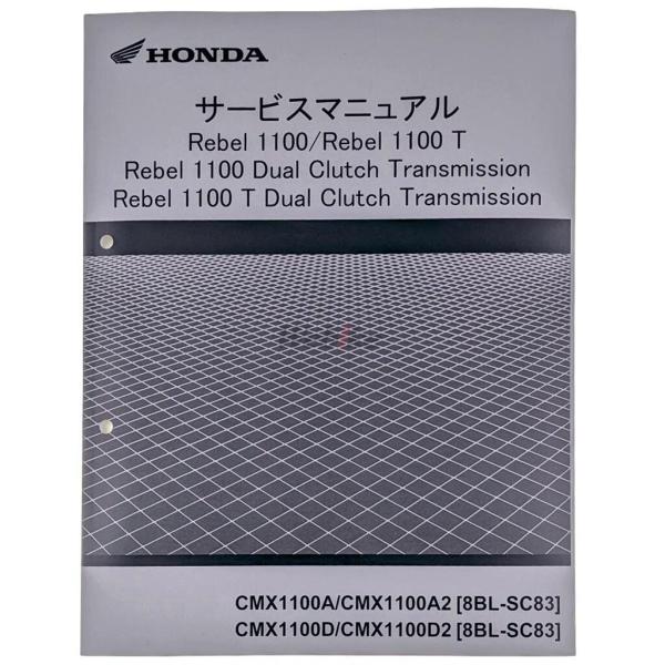 HONDA ホンダ サービスマニュアル レブル1100 DVD・書籍・カタログ