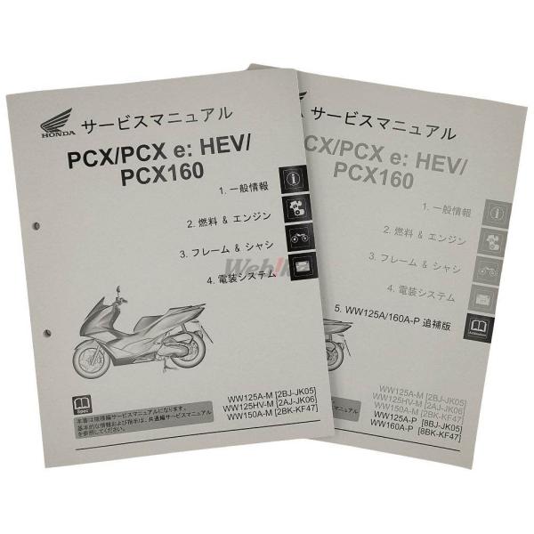 HONDA ホンダ サービスマニュアル PCX e：HEV PCX160 DVD・書籍・カタログ