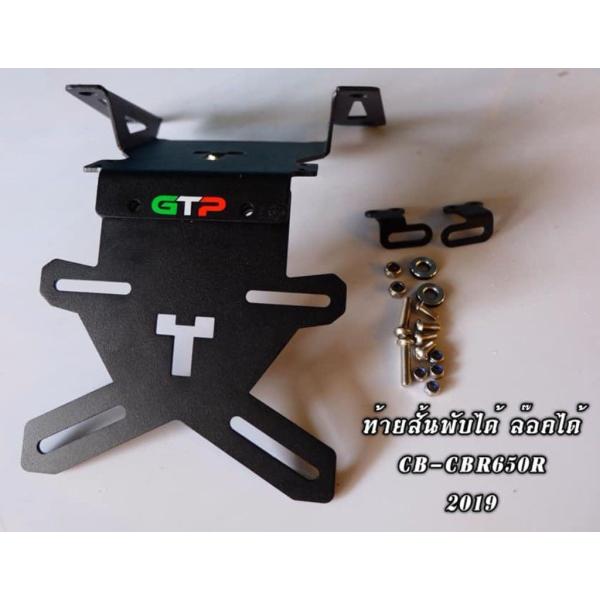 GT Project ジーティープロジェクト Foldable Short Tail CB650R ...