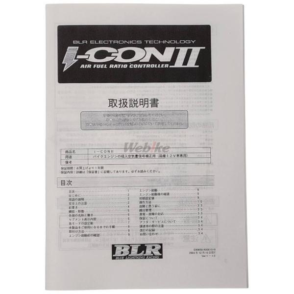 BLR ブルーライトニングレーシング i-CON II 取扱説明書 その他インジェクション・ECU関...
