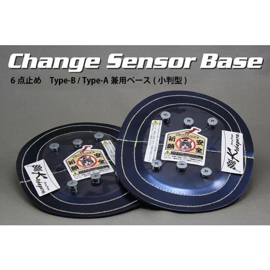 コバプラ チェンジセンサーベース 小判型Type-A／Type-B兼用 カラー：ミッドナイトブルー ...