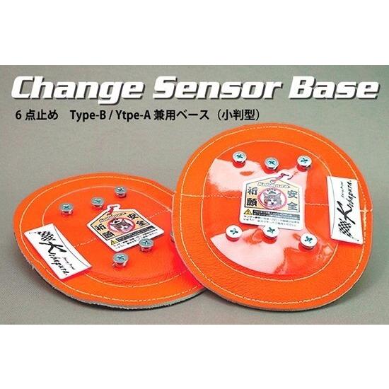 コバプラ チェンジセンサーベース 小判型Type-A／Type-B兼用 カラー：蛍光オレンジ バンク...