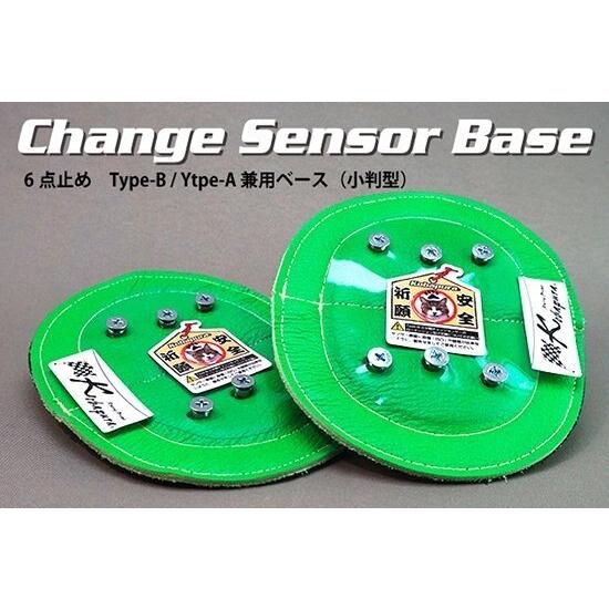 コバプラ チェンジセンサーベース 小判型Type-A／Type-B兼用 カラー：蛍光グリーン バンク...