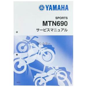 ワイズギア YAMAHA MT-07/MT-07A（'16） サービスマニュアル QQS-CLT