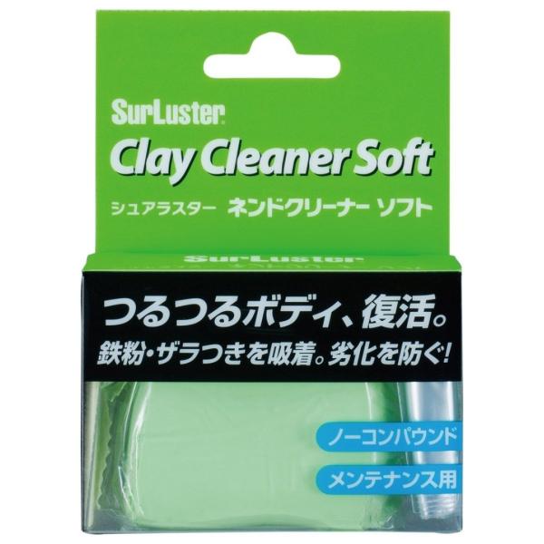 SurLuster シュアラスター ネンドクリーナーソフト 鉄粉ねんどクリーナー ケミカル