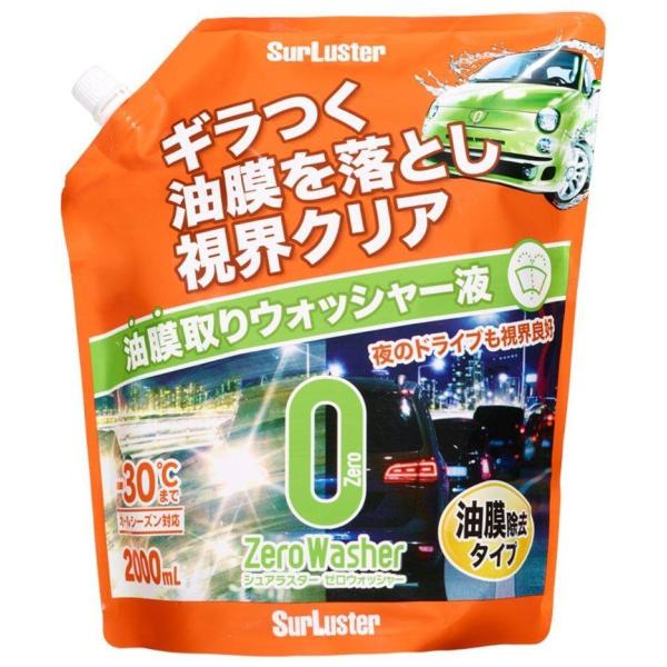 SurLuster シュアラスター ゼロウォッシャー【油膜除去タイプ] その他洗車用品 ケミカル