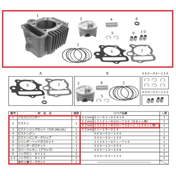 SP武川 SPタケガワ シリンダーキット(H-タイプ)106cc モンキーR モンキーRT ダックス...