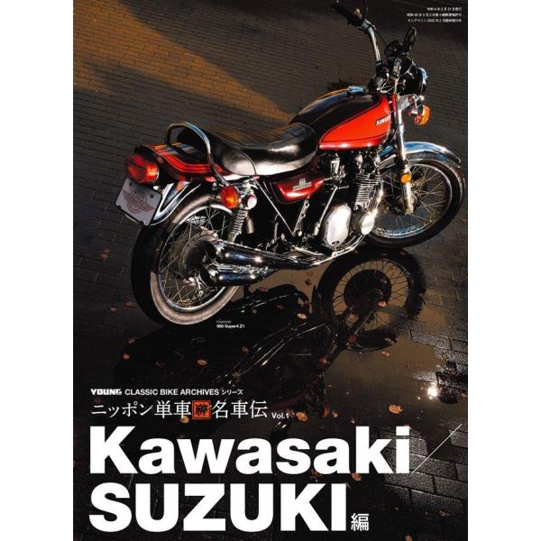 内外出版社 ナイガイシュッパンシャ 月刊誌 ヤングマシン2月号 増刊「ニッポン単車 神名車伝Vol....