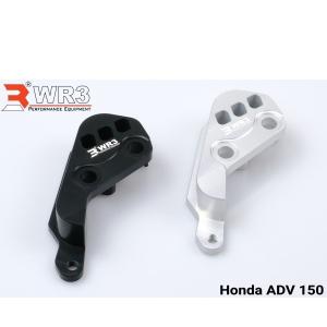 WR3 WR3:ダブルアールスリー Front Brake Caliper Bracket for Brembo フロントキャリパーサポート カラー：Black ADV150 HONDA ホンダ