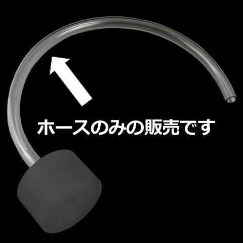 Pine Valley パインバレー オイルリムーバー用 交換ホース  TWIN-CAM エボリュー...